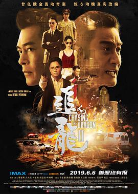 追龙2019