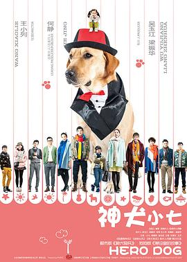 神犬小七 第一季 (DVD版）