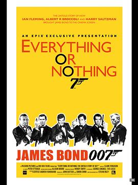 一切或一无所有：007不为人知的故事