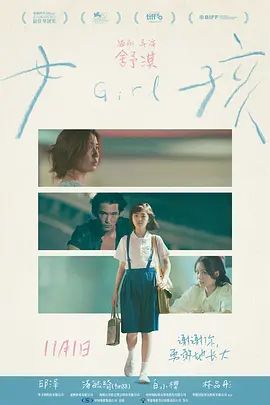 女孩（2025）
